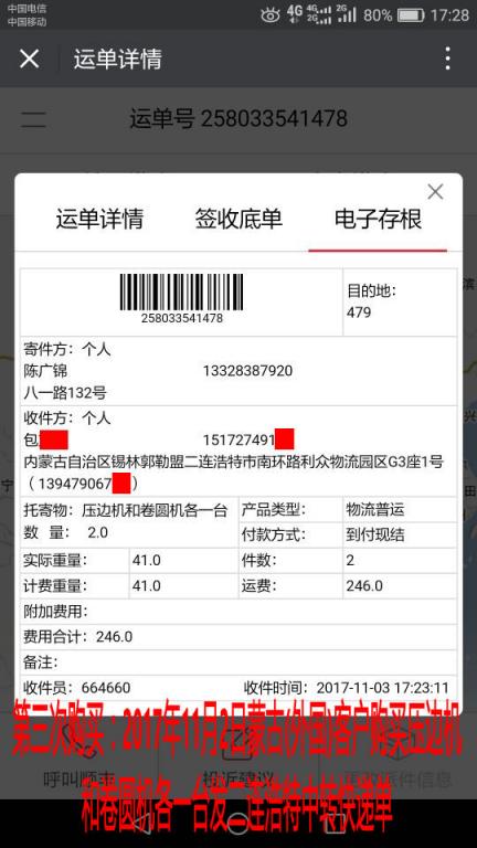 2017年11月2日蒙古（外國）客戶發(fā)二連浩特中轉(zhuǎn)快遞單