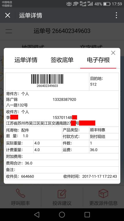 11月17日蘇州客戶快遞單