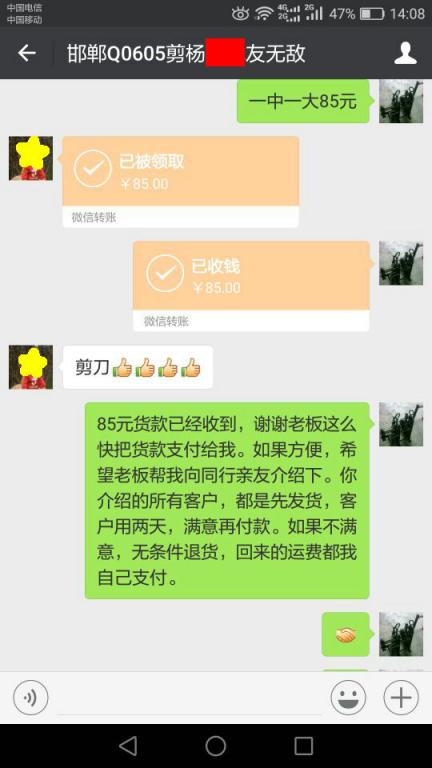 11月20日邯鄲客戶轉(zhuǎn)賬85元至微信賬戶