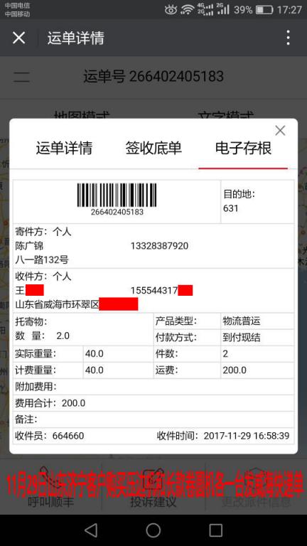 11月29日威?？蛻艨爝f單