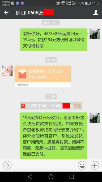 12月24日佛山客戶轉(zhuǎn)賬194元至微信賬戶