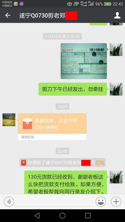 11月29日遂寧客戶轉(zhuǎn)帳130元至微信賬戶