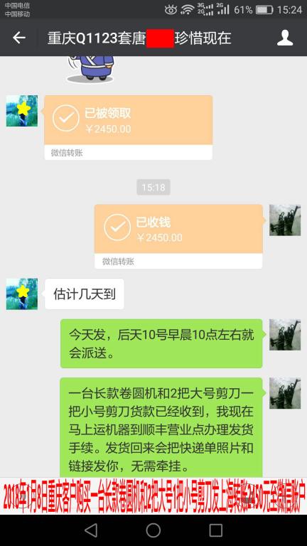 1月8日上?？蛻艮D(zhuǎn)賬2450元至微信賬戶