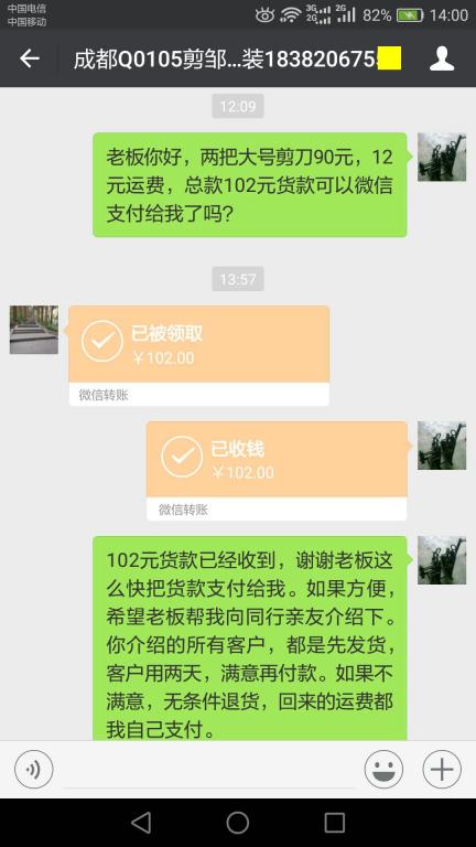 1月6日成都客戶(hù)轉(zhuǎn)賬102元至微信賬戶(hù)