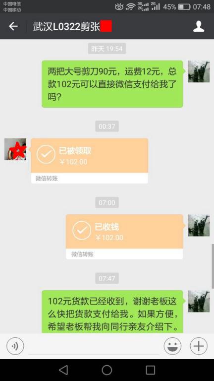 1月15日武漢客戶(hù)轉(zhuǎn)賬102元至微信賬戶(hù)