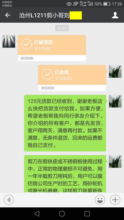 1月5日滄州客戶(hù)轉(zhuǎn)賬125元至微信賬戶(hù)