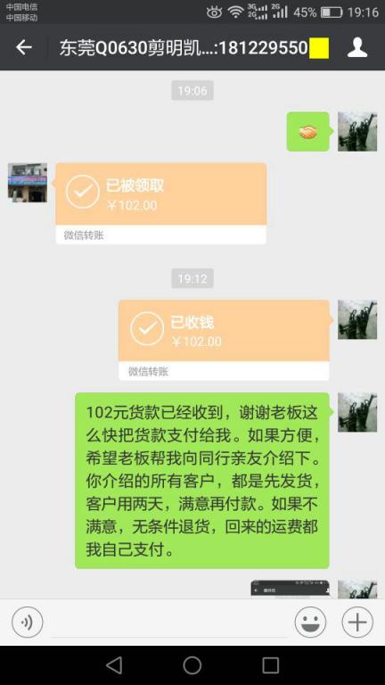 1月6日東莞客戶(hù)2轉(zhuǎn)賬102元至微信賬戶(hù)