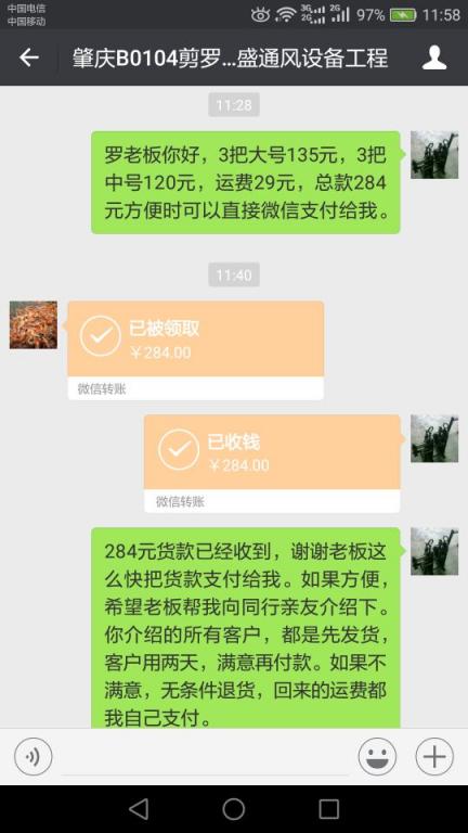 1月15日肇慶客戶(hù)轉(zhuǎn)賬284元至微信賬戶(hù)