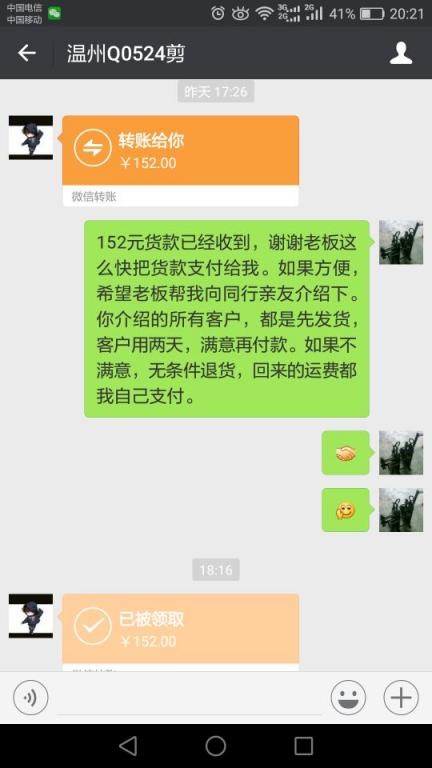 1月4日溫州客戶(hù)轉(zhuǎn)賬152元至微信賬戶(hù)