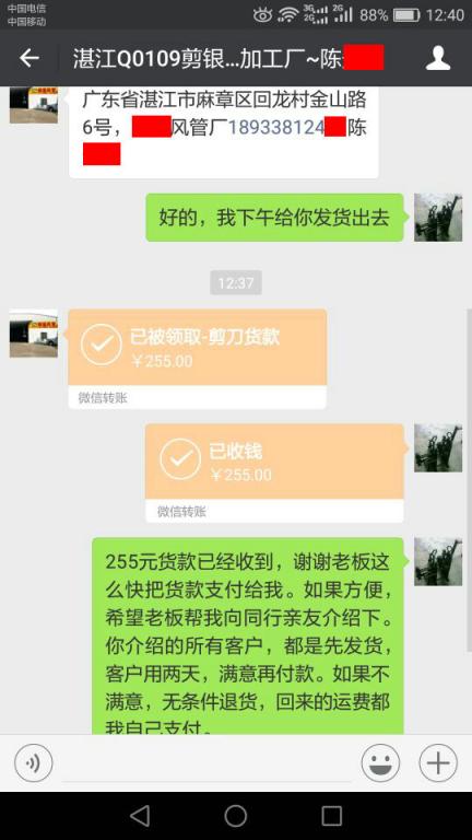 1月15日湛江客戶(hù)轉(zhuǎn)賬255元至微信賬戶(hù)