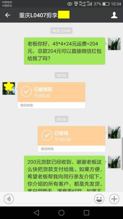 1月5日重慶客戶(hù)轉(zhuǎn)賬200元至微信賬戶(hù)