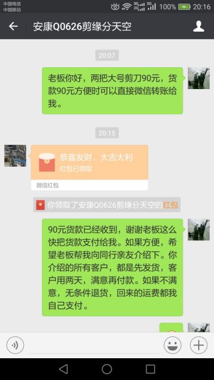 1月13日北京客戶(hù)轉(zhuǎn)賬90元至微信賬戶(hù)