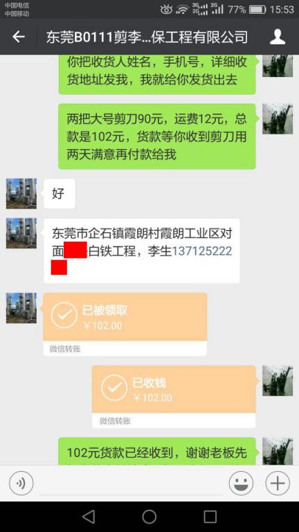 1月11日東莞客戶(hù)轉(zhuǎn)賬102元至微信賬戶(hù)