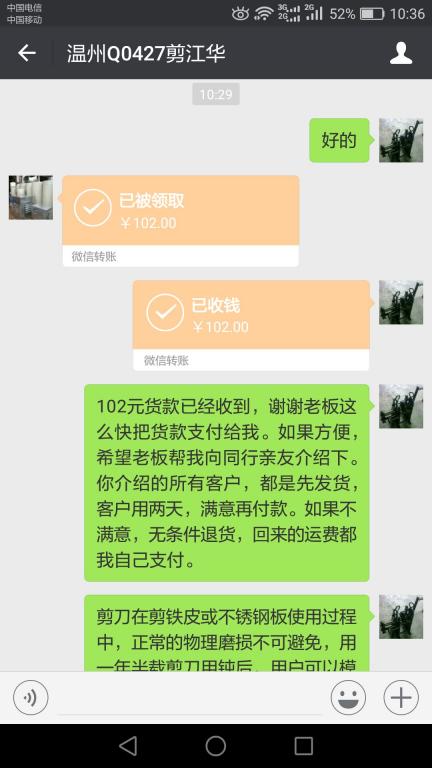 1月8日溫州客戶(hù)轉(zhuǎn)賬102元至微信賬戶(hù)