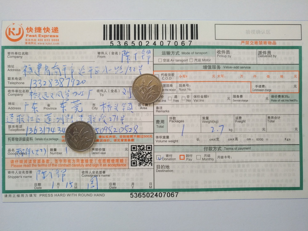 1月15日東莞客戶快遞單