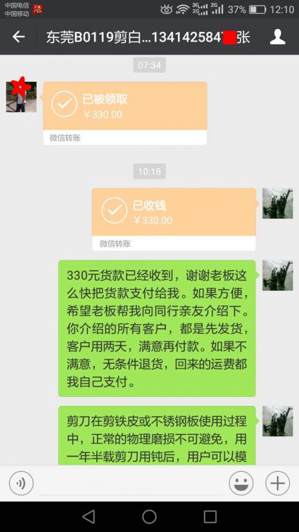 1月31日東莞客戶(hù)轉(zhuǎn)賬330元至微信賬戶(hù)