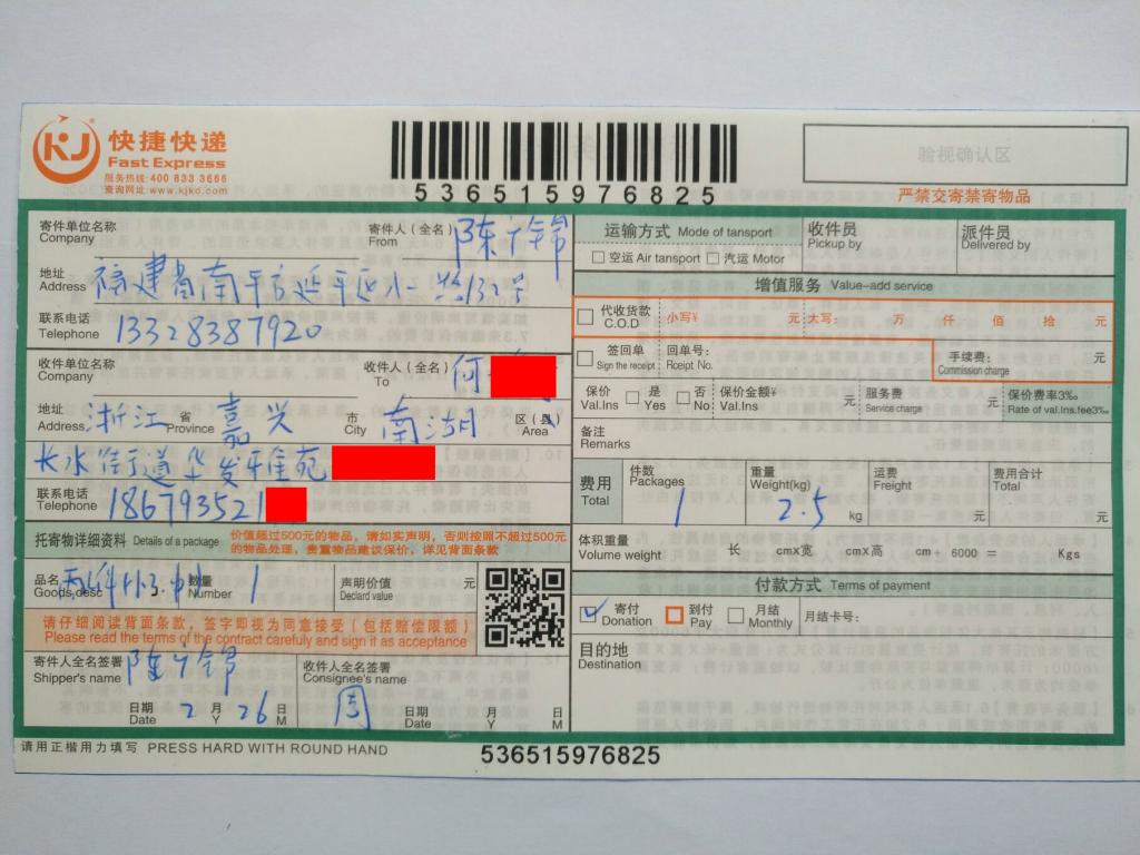 2月26日嘉興客戶快遞單