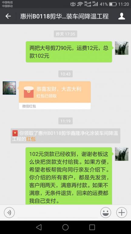 1月23日惠州客戶(hù)轉(zhuǎn)賬102元至微信賬戶(hù)