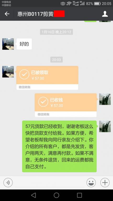 1月23日惠州客戶(hù)轉(zhuǎn)賬57元至微信賬戶(hù)