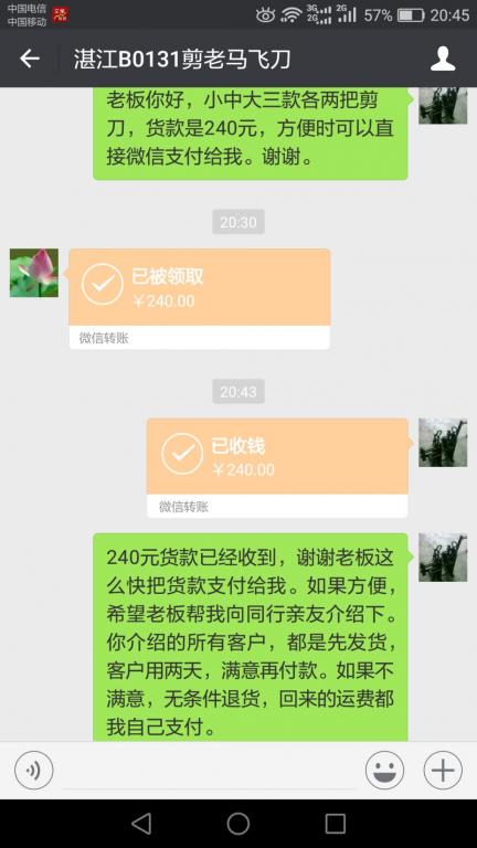 2月5日湛江客戶轉(zhuǎn)賬240元至微信賬戶