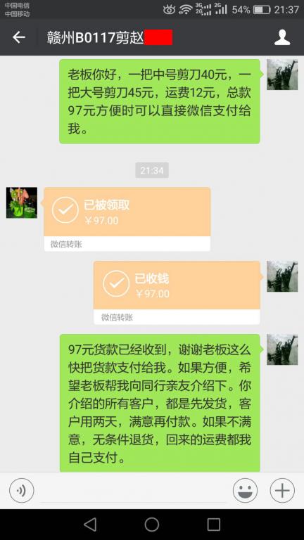 1月23日贛州客戶(hù)轉(zhuǎn)賬97元至微信賬戶(hù)
