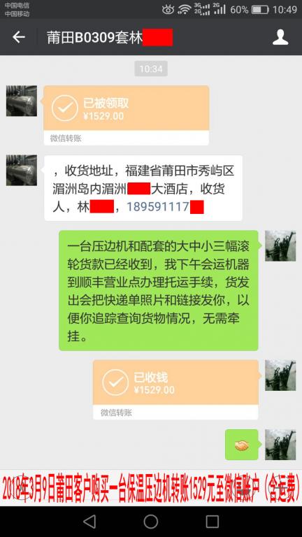 3月9日莆田客戶轉(zhuǎn)賬1529元至微信賬戶