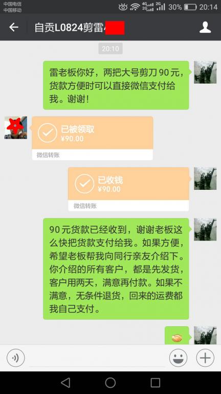 3月9日自貢客戶轉(zhuǎn)賬90元至微信賬戶