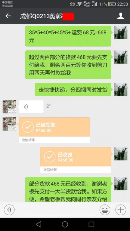 3月10日成都客戶轉(zhuǎn)賬468元至微信賬戶