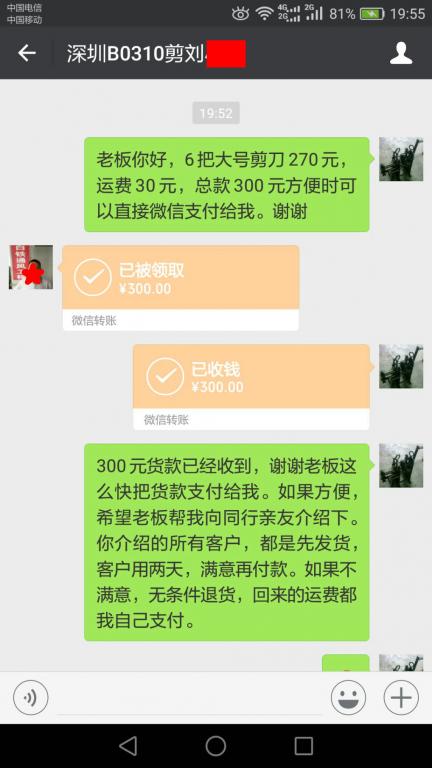 3月14日深圳客戶轉(zhuǎn)賬300元至微信賬戶