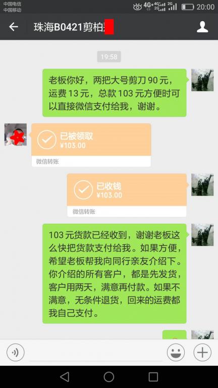 4月25日珠?？蛻艮D(zhuǎn)賬103元至微信賬戶