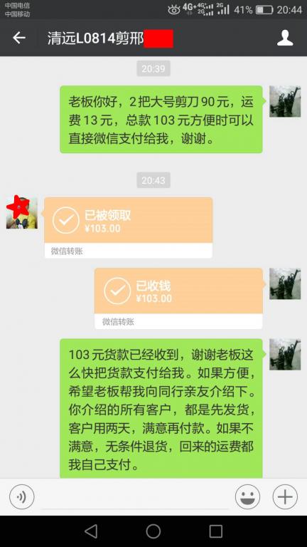 5月3日清遠客戶轉賬103元至微信賬戶