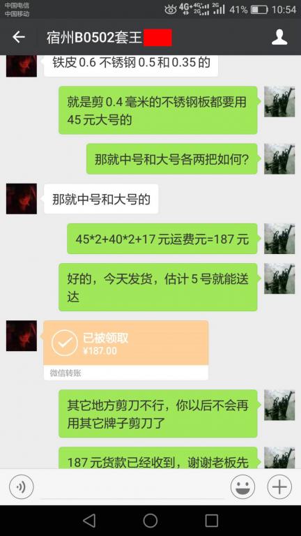 5月2日宿州客戶轉賬187元至微信賬戶