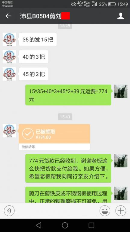 5月4日沛縣客戶轉賬774元至微信賬戶