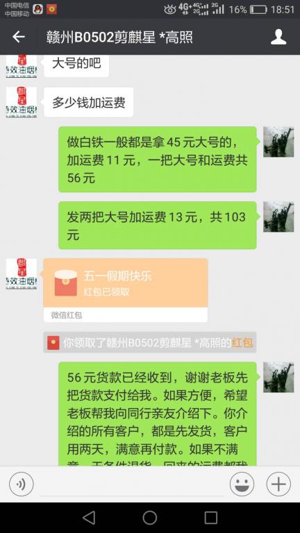 5月1日贛州客戶轉賬56元至微信賬戶