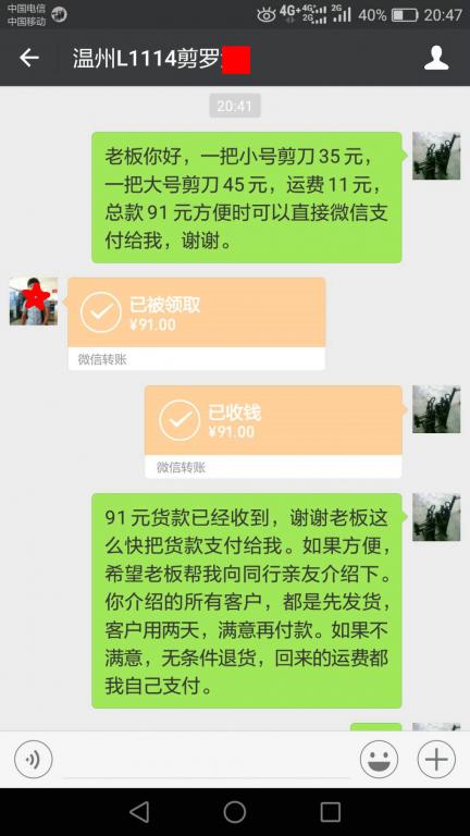 5月3日溫州客戶轉賬91元至微信賬戶