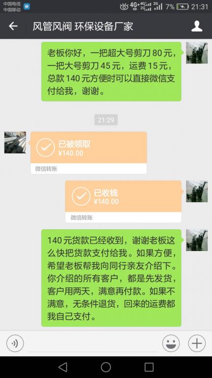 5月8日寧波客戶轉賬140元至微信賬戶