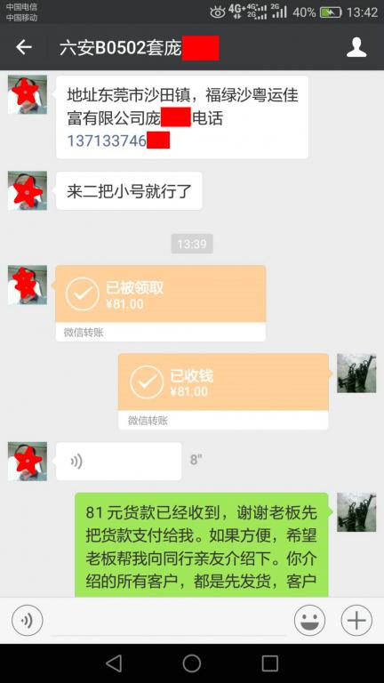 5月12日東莞客戶轉賬81元至微信賬戶