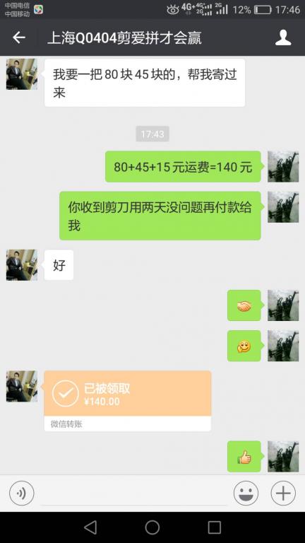 5月9日上?？蛻艮D賬140元至微信賬戶