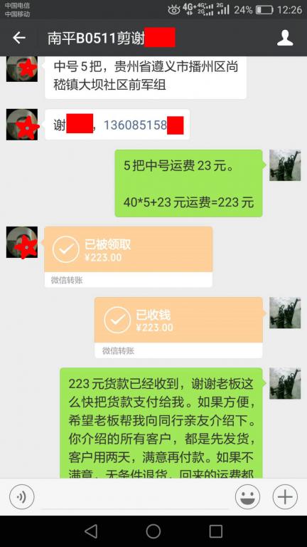 5月11日南平客戶轉賬223元至微信賬戶