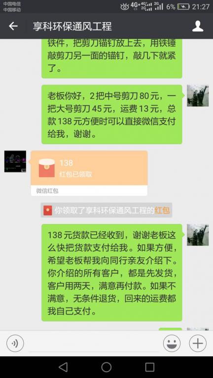 5月8日廣州客戶轉賬138元至微信賬戶