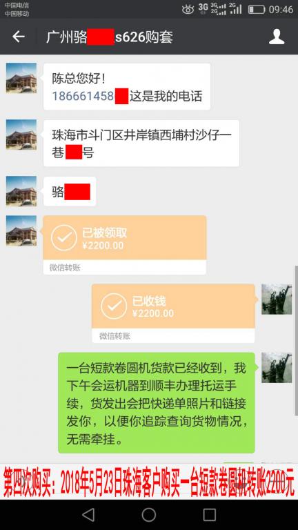 5月23日珠?？蛻艮D(zhuǎn)賬2200元至微信賬戶