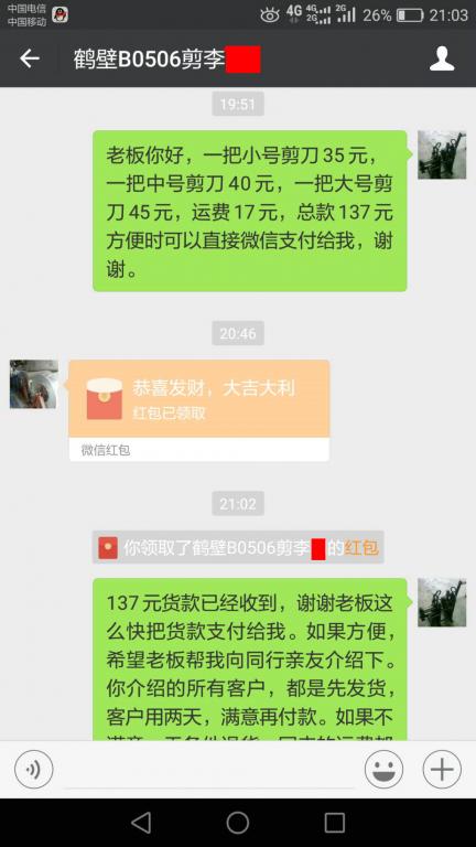 5月12日鶴壁客戶轉賬137元至微信賬戶