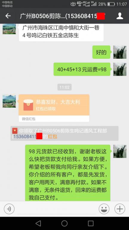 5月10日廣州客戶轉賬98元至微信賬戶