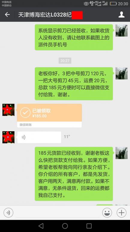 6月15日天津客戶轉賬185元至微信賬戶