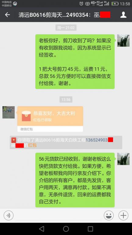6月20日清遠客戶轉賬56元至微信賬戶