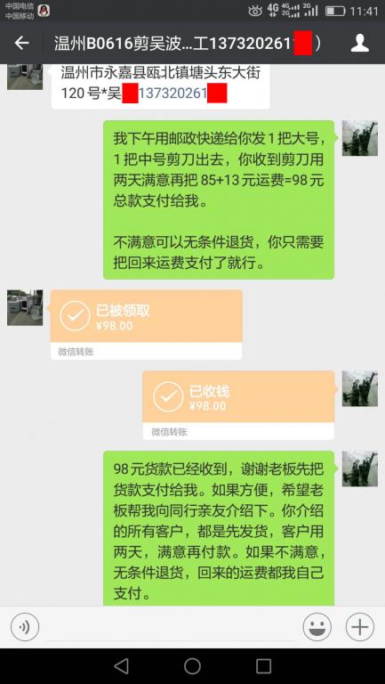 6月16日溫州客戶轉賬98元至微信賬戶