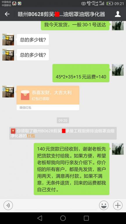 6月28日贛州客戶轉(zhuǎn)賬140元至微信賬戶