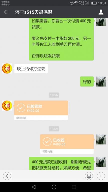 6月12日濟寧客戶轉賬400元至微信賬戶