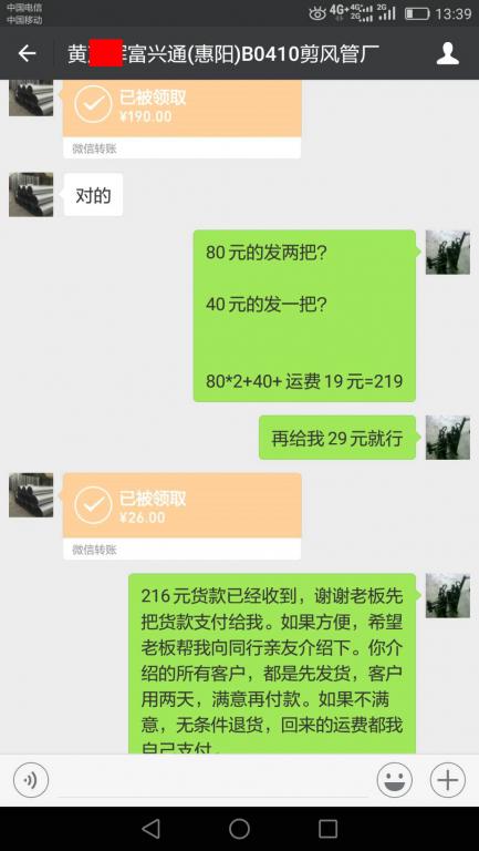 6月11日惠州客戶轉賬219元至微信賬戶