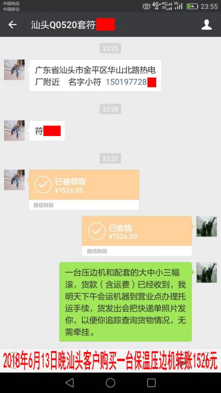 6月13日汕頭客戶轉(zhuǎn)賬1526元至微信賬戶